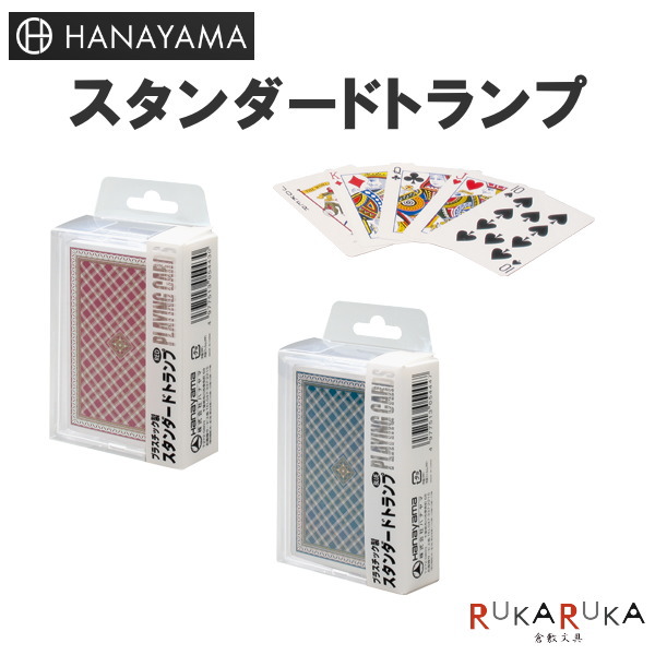楽天市場】スタンダードトランプ プラスチック製 [全2色] はなやま 925