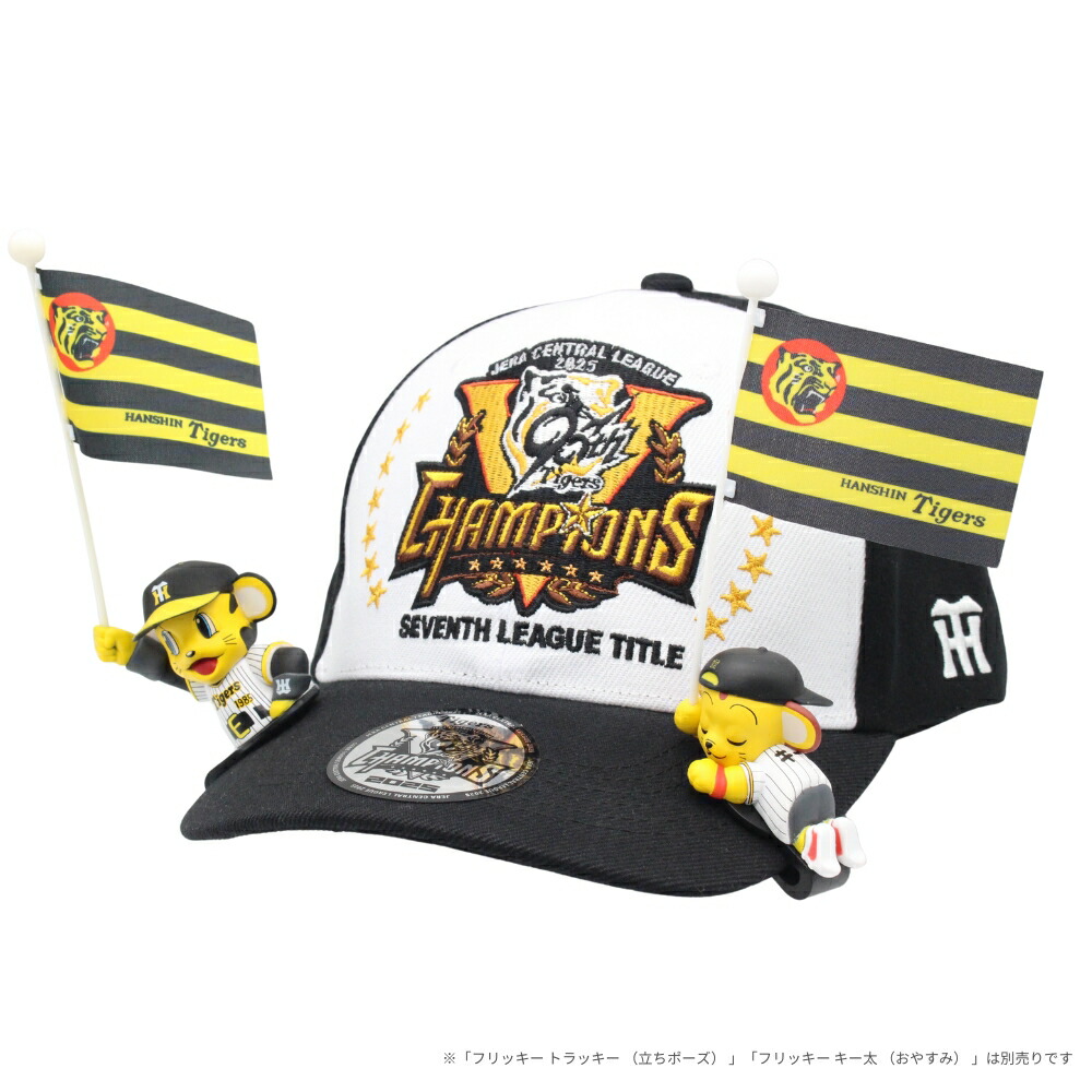 楽天市場】阪神タイガースグッズ 2025 セ・リーグ優勝記念 ベース