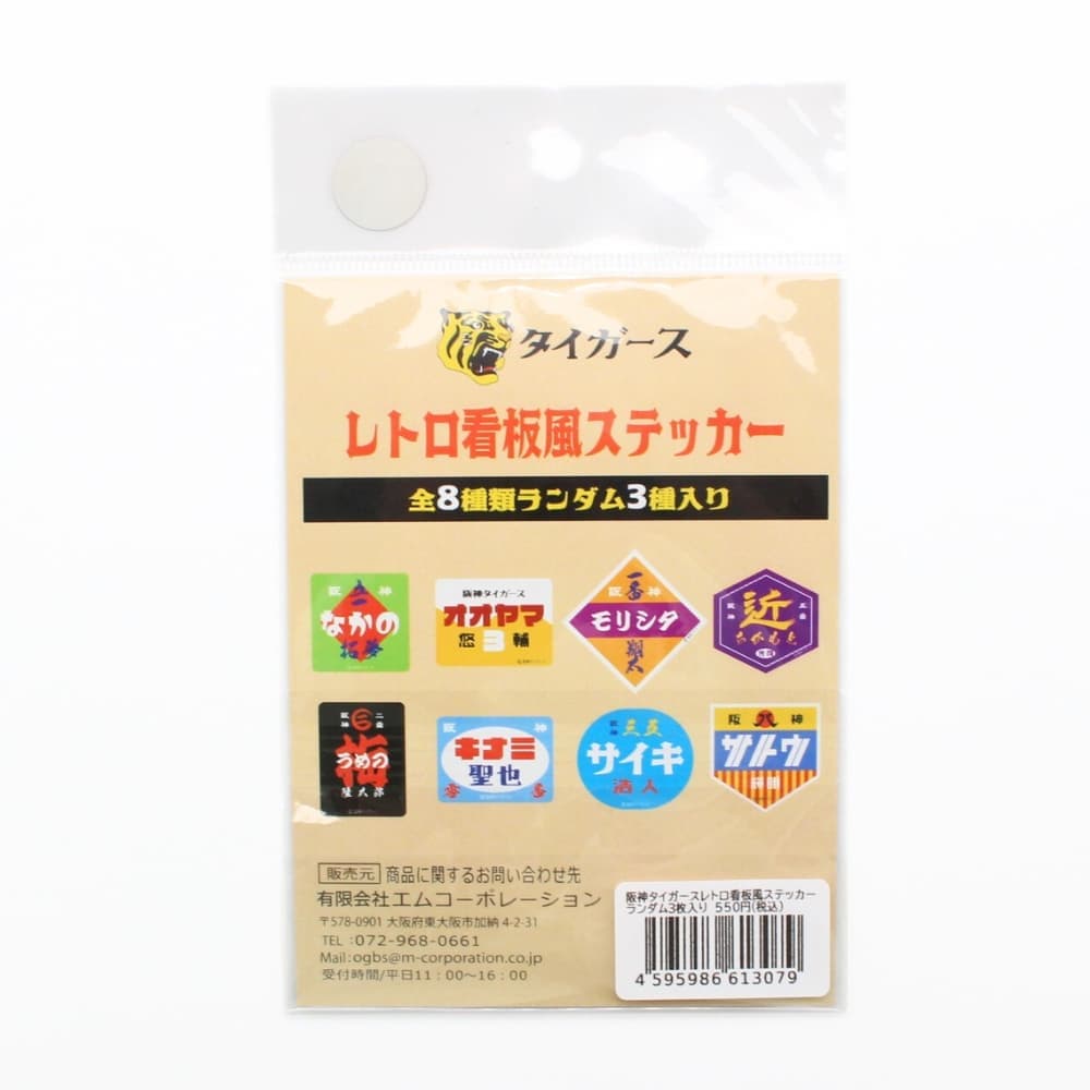 楽天市場】阪神タイガースグッズ レトロ看板風 ステッカーセット