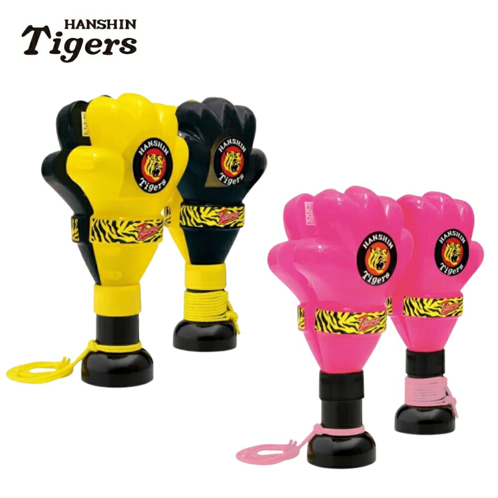 楽天市場】阪神タイガースグッズ パチパチハンド (イエロー/ピンク