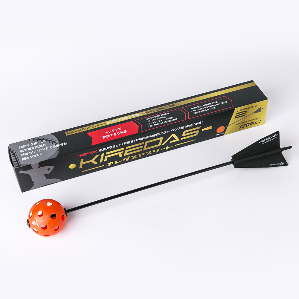 楽天市場】『KIREDAS』 キレダスアスリートV2 黒箱 上級者向け 野球