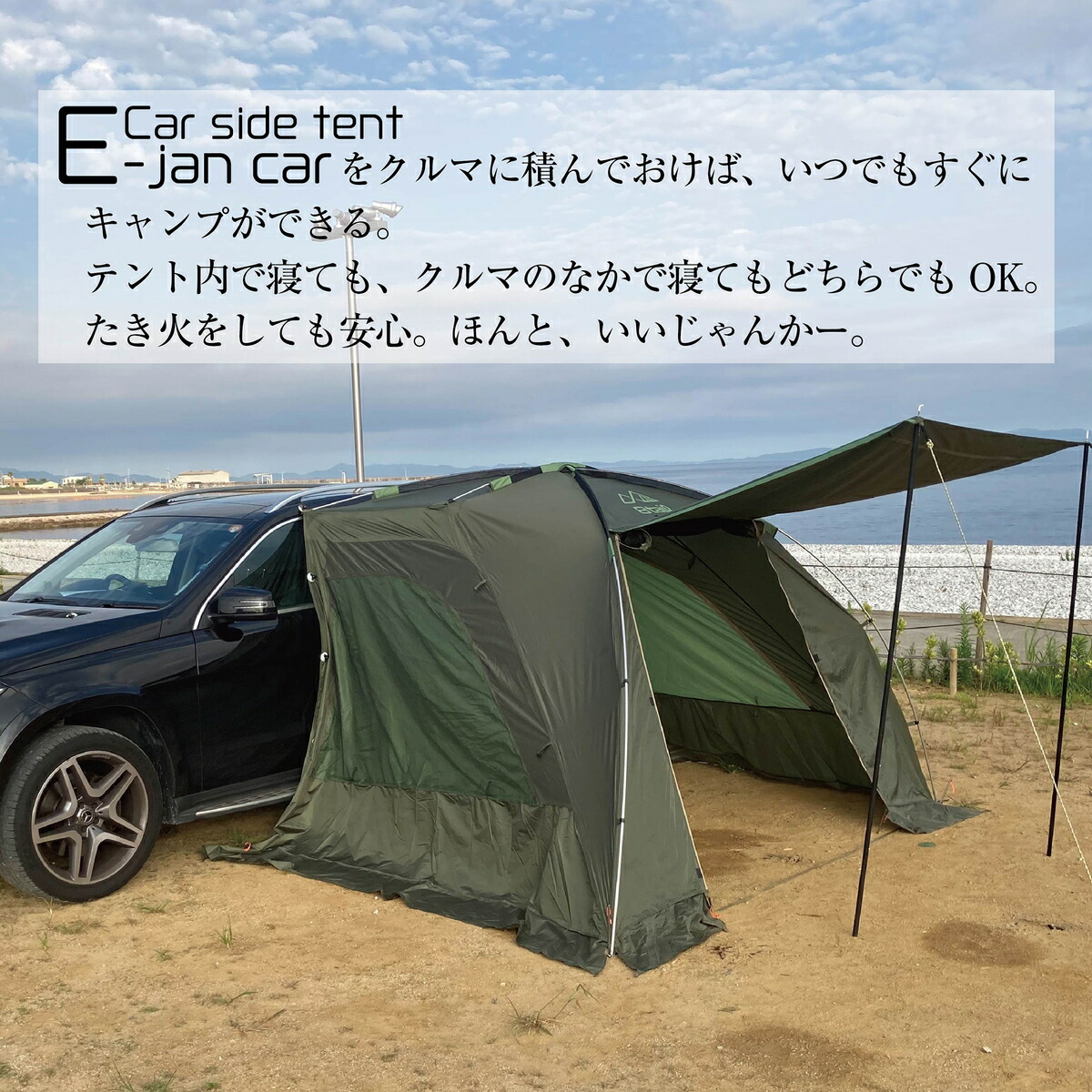 楽天市場】8tail E-jan car イイジャンカー カーサイドテント 風通し