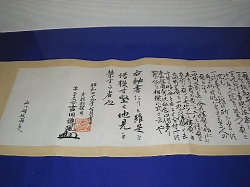 横綱(三十四)「秘伝一巻」