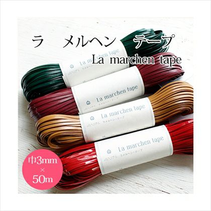 ラメルヘン・ハワイアンコード | 手芸材料のネットショップ つくる