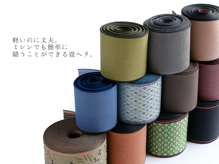 たたみへりテープ 畳縁 畳へり なでしこ ブルー 10m巻｜つくる楽しみ