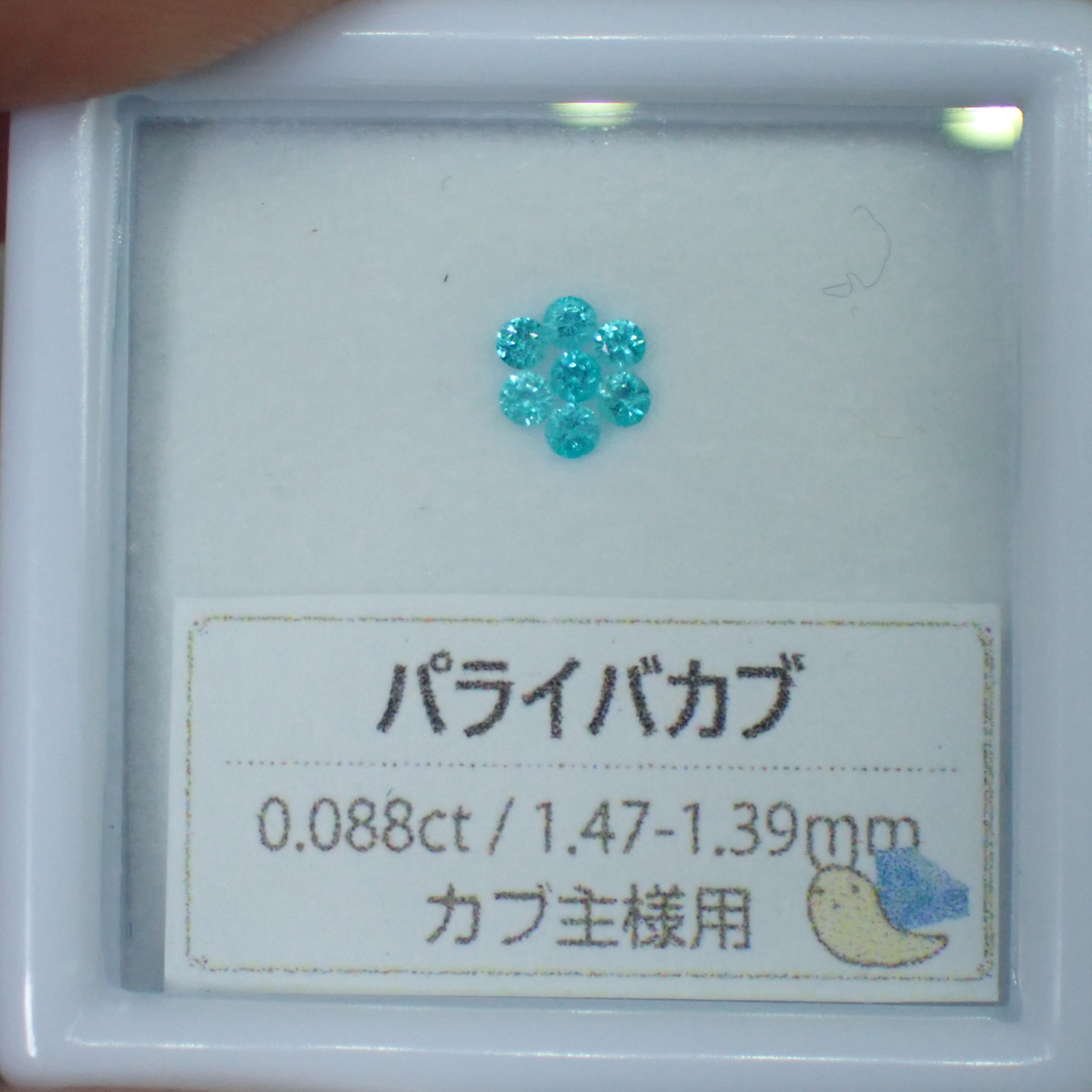 ジュエリー加工にもオススメ☆ネオンカラーのパライバトルマリン 7pc