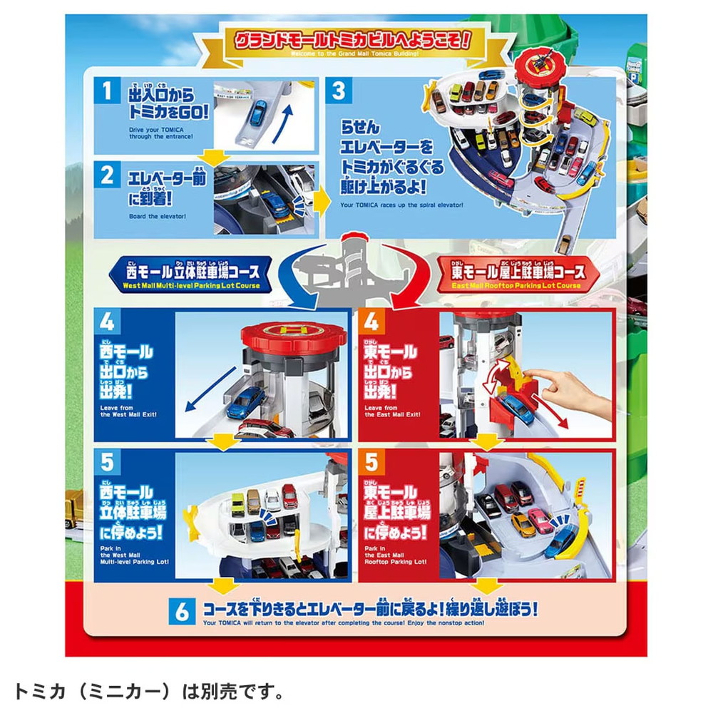 グランドモールトミカビル(トミカ55周年記念特別仕様)【4904810919230