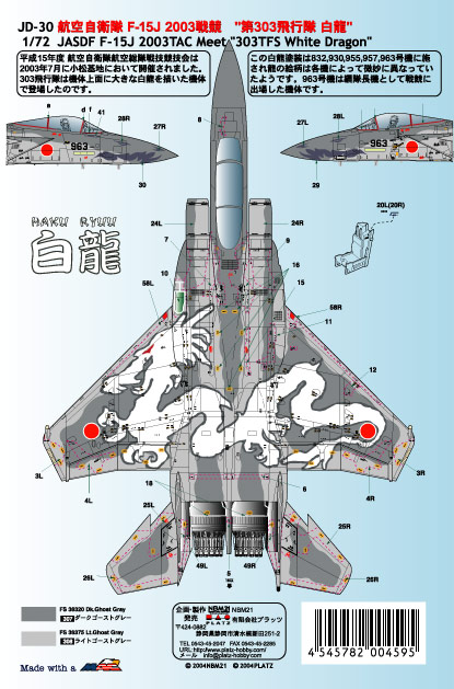 1/72 航空自衛隊 F-15J 2003戦競 第303飛行隊【JD-30:4545782004595