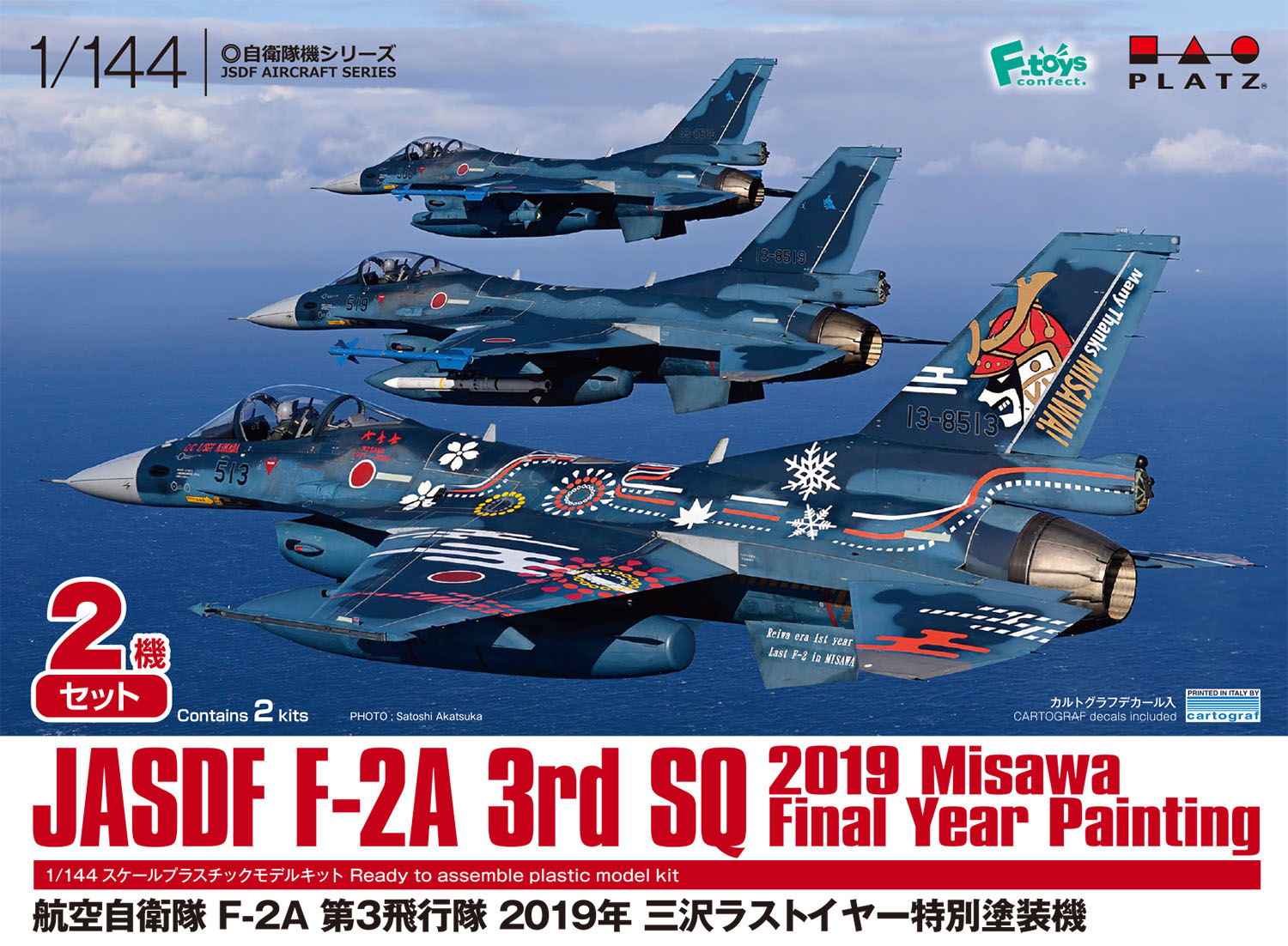 1/144 航空自衛隊 F-2A 第3飛行隊 2019年 三沢ラストイヤー特別塗装機