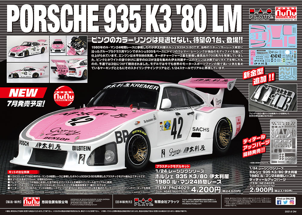 1/24 レーシングシリーズ ポルシェ 935 K3 /80 伊太利屋 1980 ル・マン