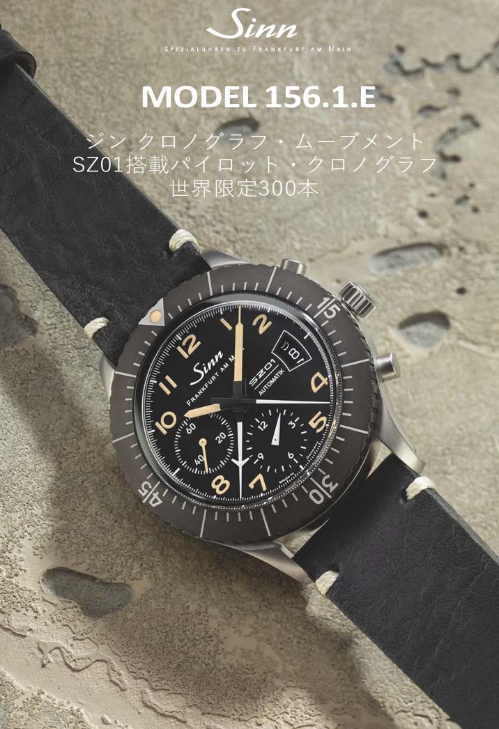 ジン秋の新製品『156.1.E』 | TS-HORIUCHI