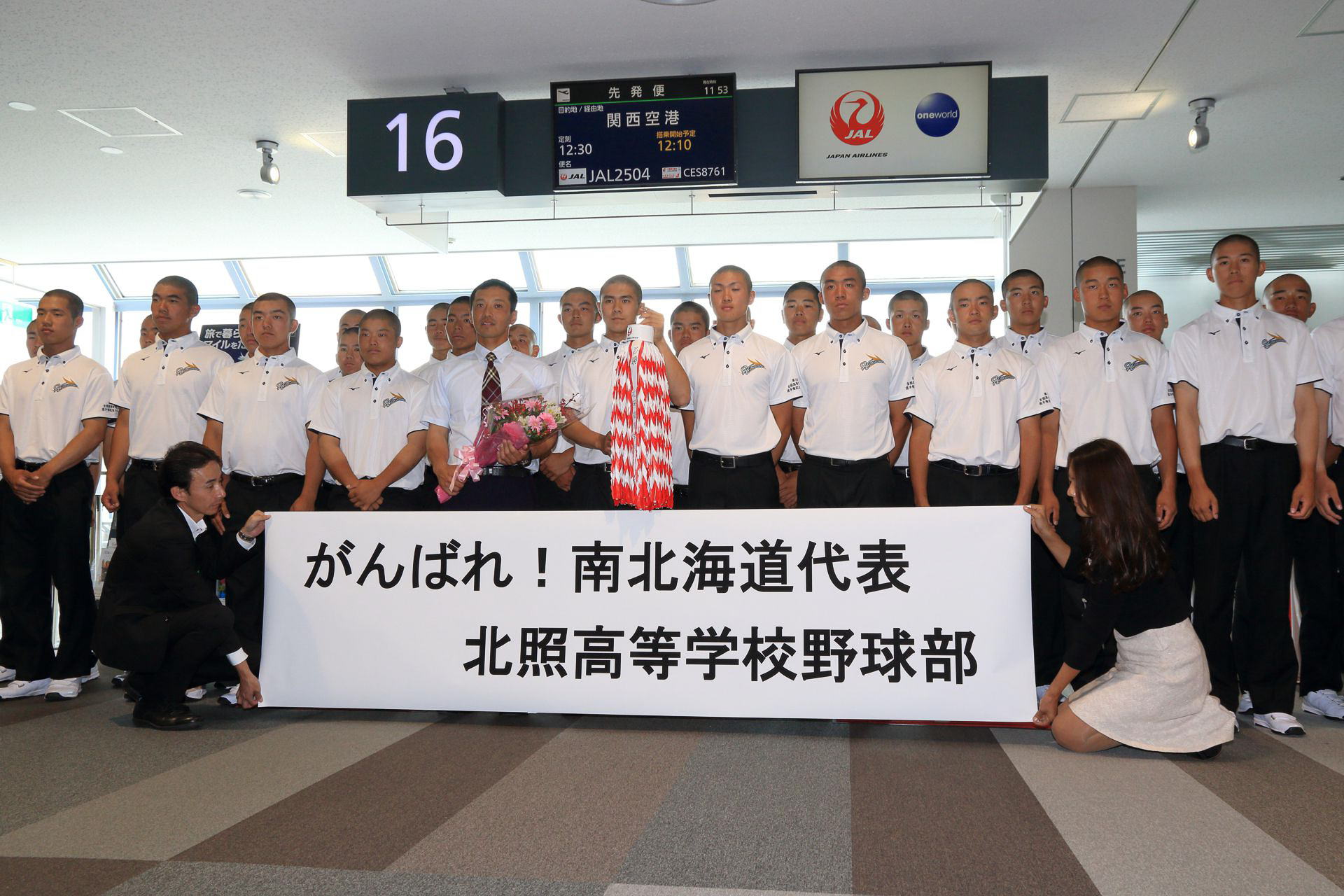 JAL、夏の甲子園 南北海道代表の北照高校野球部を出発セレモニーで応援