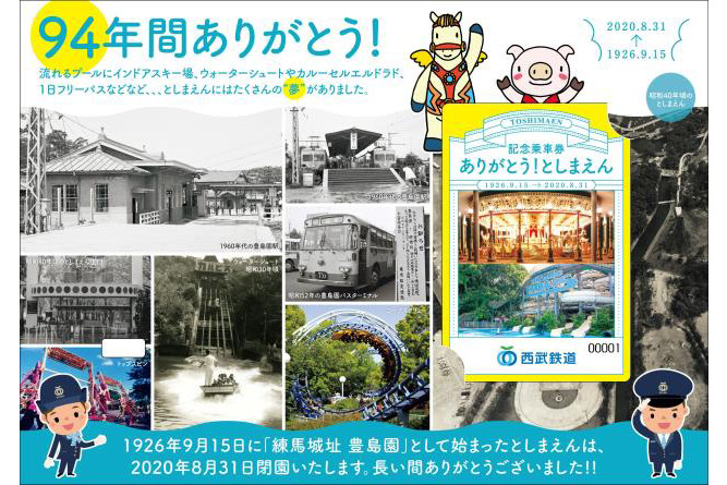 としまえん のりもの 回数券 としまえん 豊島園乗り物券 連番チケット