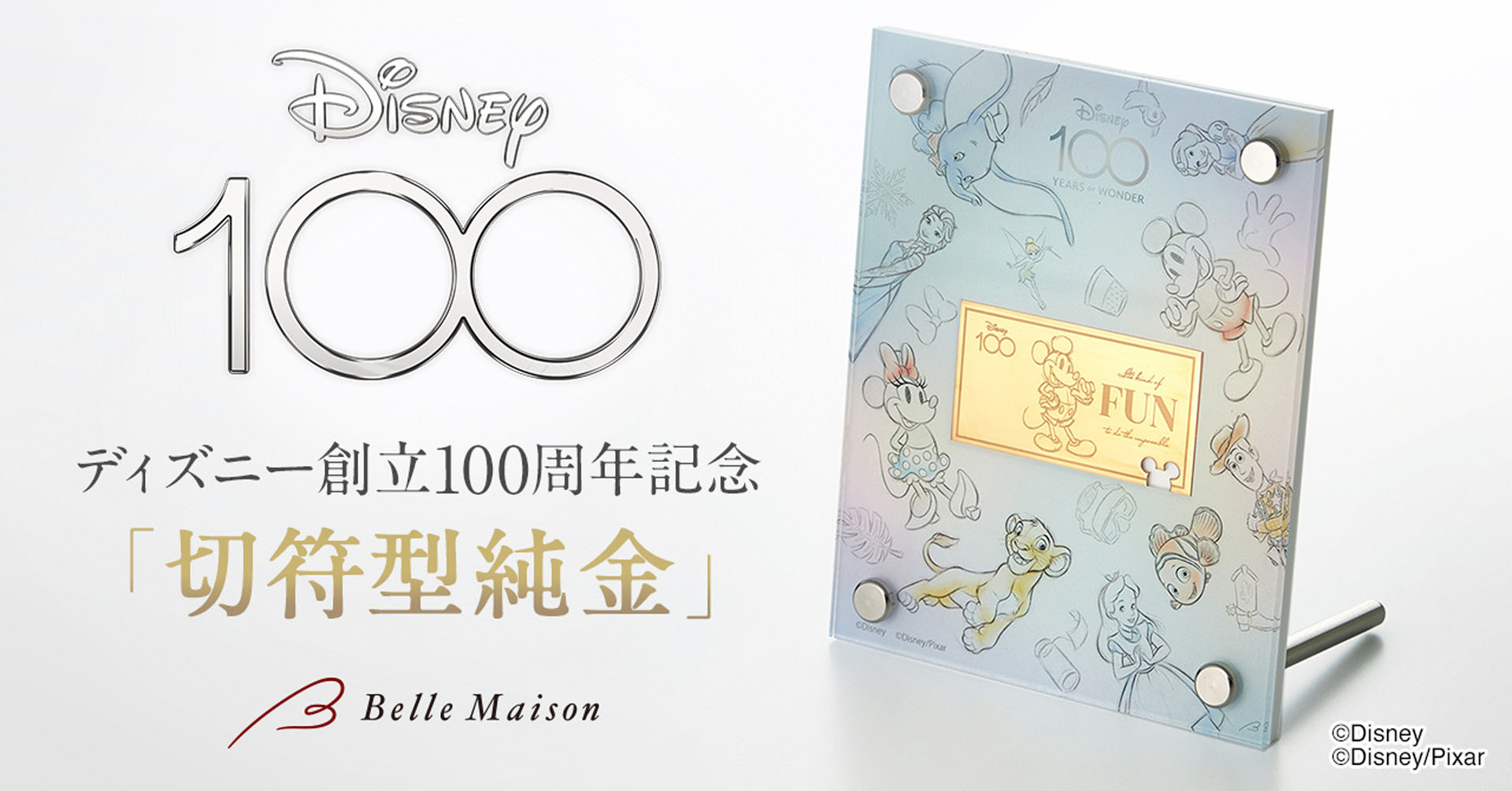 ディズニー100周年を記念した「切符型純金」ベルメゾンJRE MALL店で