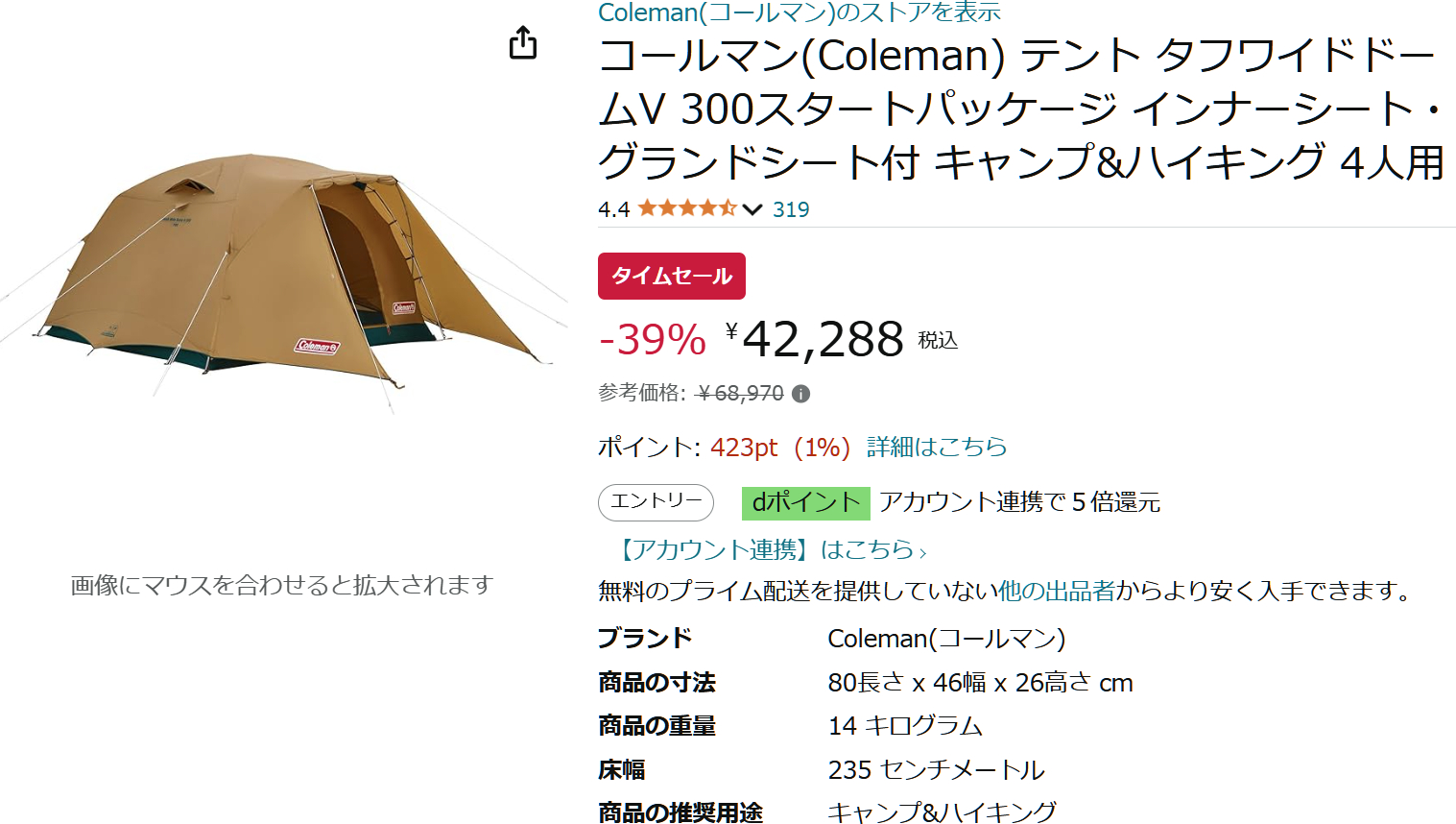 コールマンの5～6人用テントセットが39％オフ。インナー/グランド