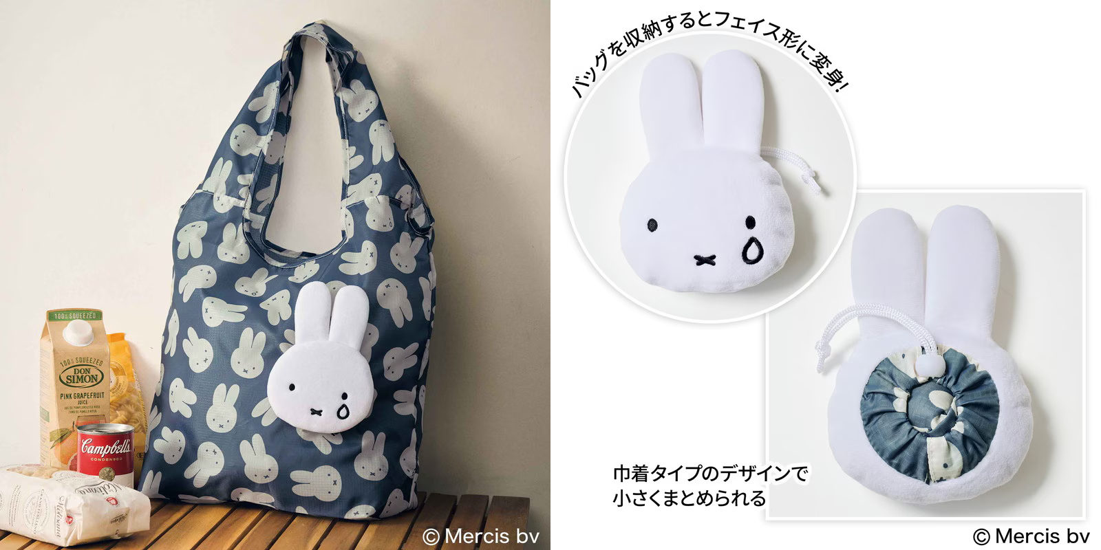 InRed 3月号は「ミッフィー」エコバッグ付録。泣き顔がかわいい巾着