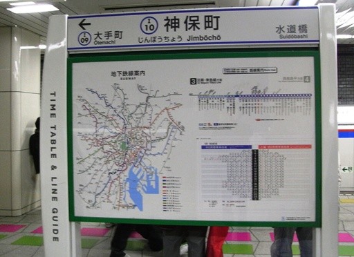 鉄道の調べ - 東京交通局 三田線