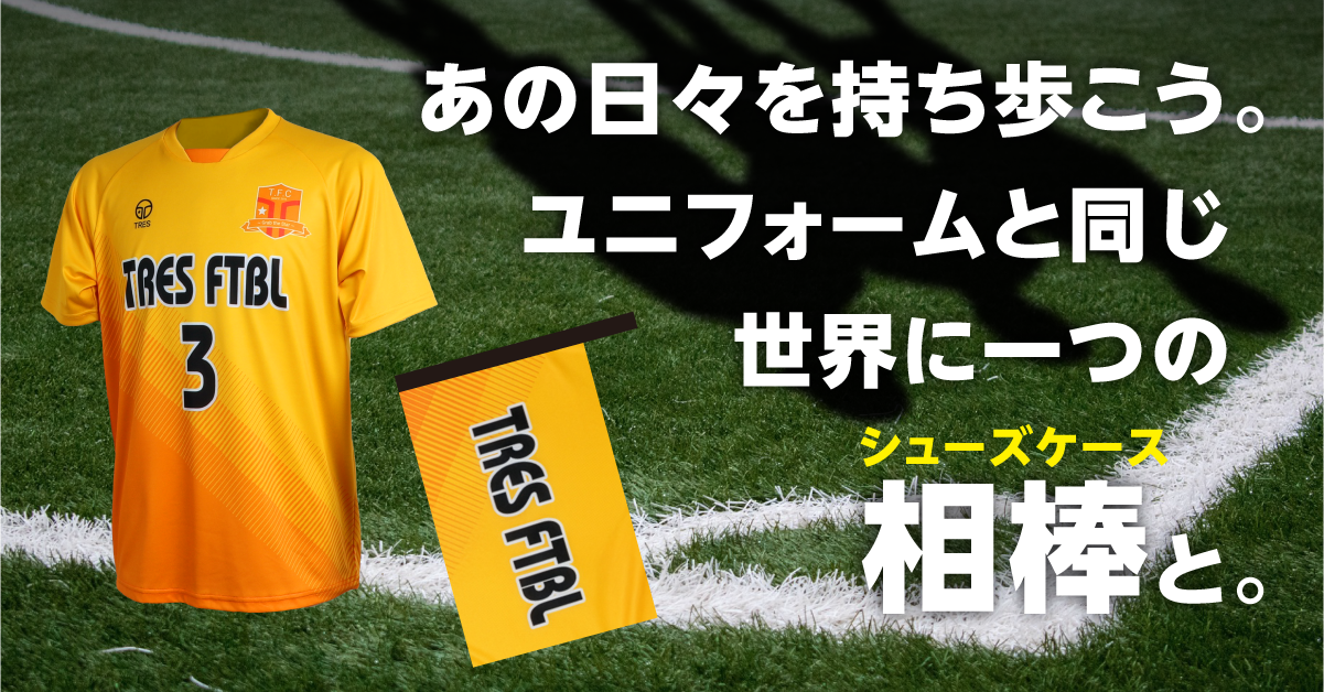 サッカー GK用ユニフォーム – TRES