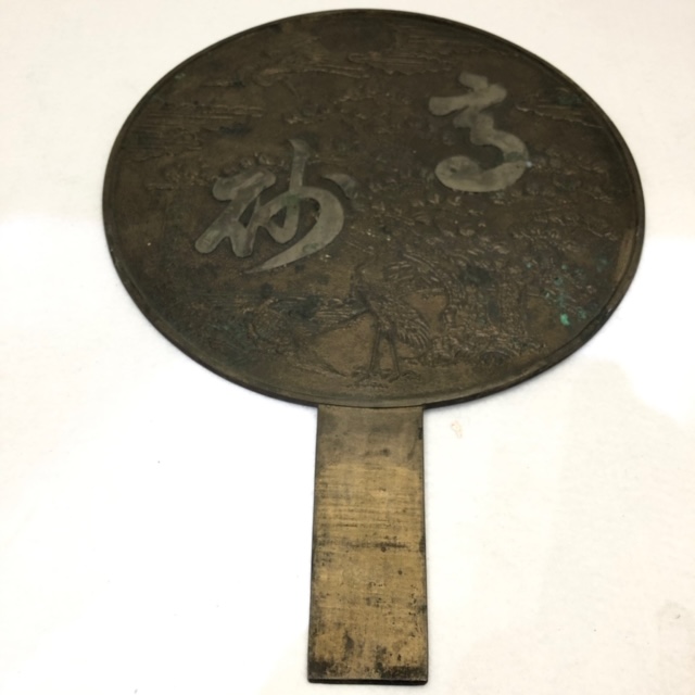 銅鏡 在銘 天下一 金田河内守政次 高砂 古鏡 - トレンドサーチ | 小倉