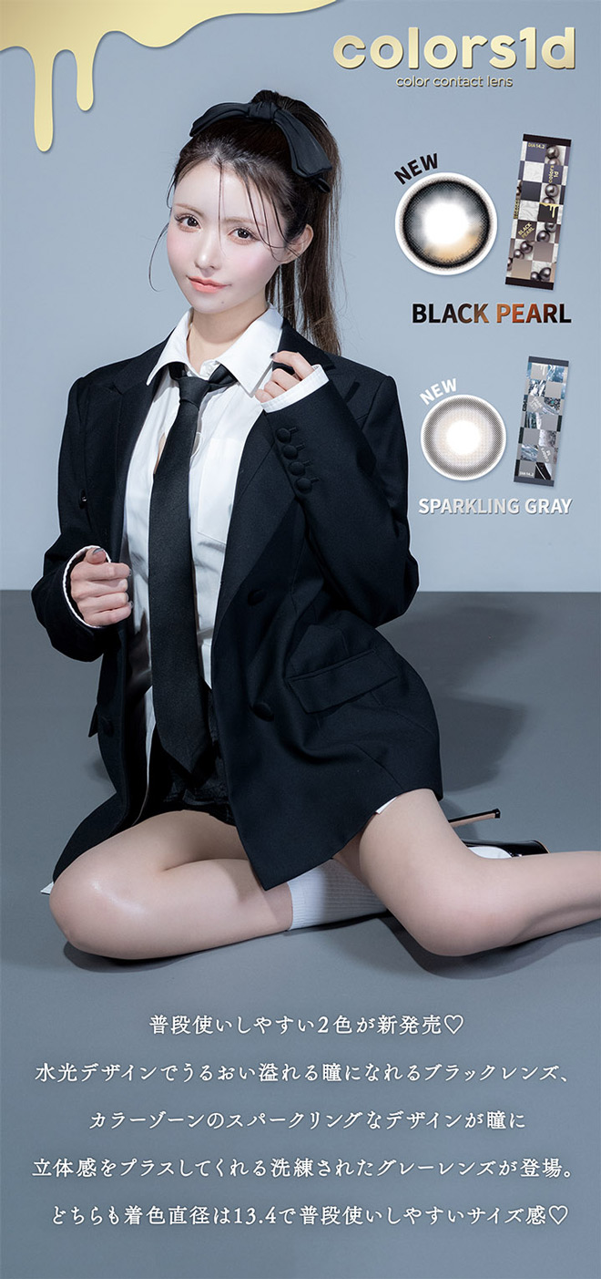 一条響 / カラコン通販トゥインクルモール【公式】激安・送料無料