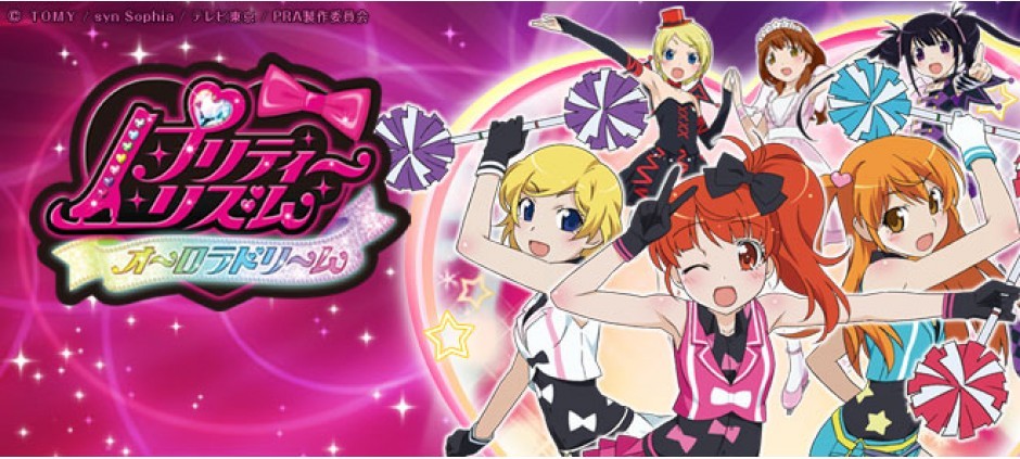 プリティーリズム・オーロラドリーム「MARsドリームライブ