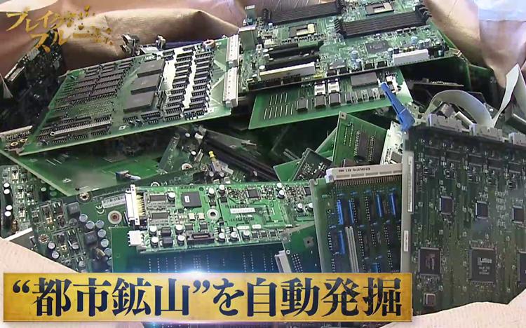 レアメタルの発掘を自動化 “都市鉱山”をフル活用へ | テレ東・BSテレ