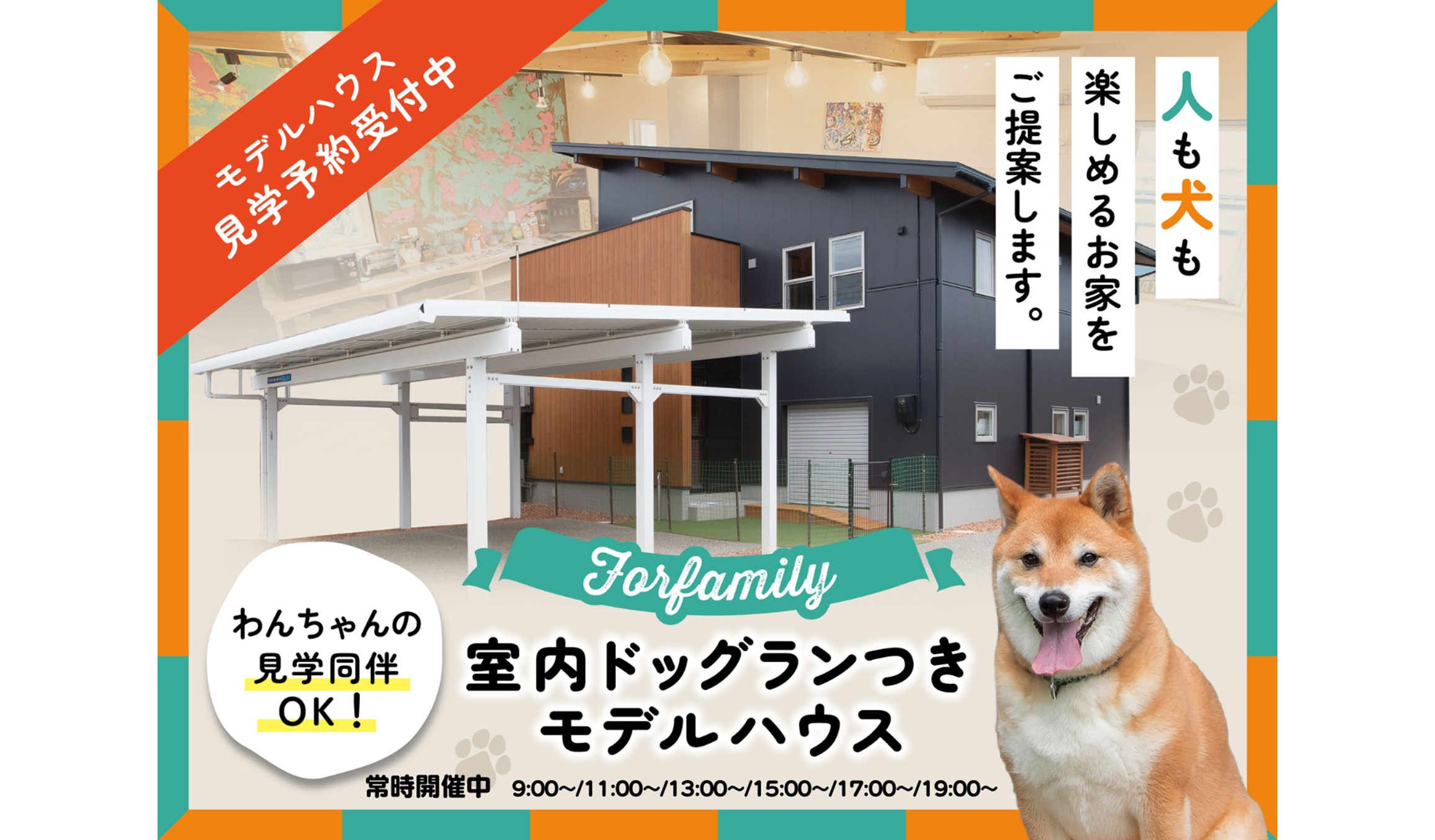 自遊に、くらす 酒田・鶴岡 新築 スキップフロア 平屋 ガレージ ペット