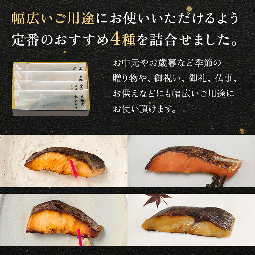 詰め合わせ - 京粕漬 魚久 オンラインショップ