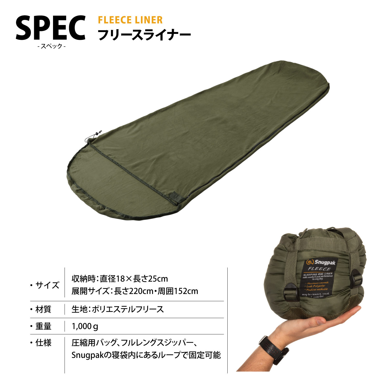 Snugpak スナグパック フリースライナー | アウトドア・キャンプ