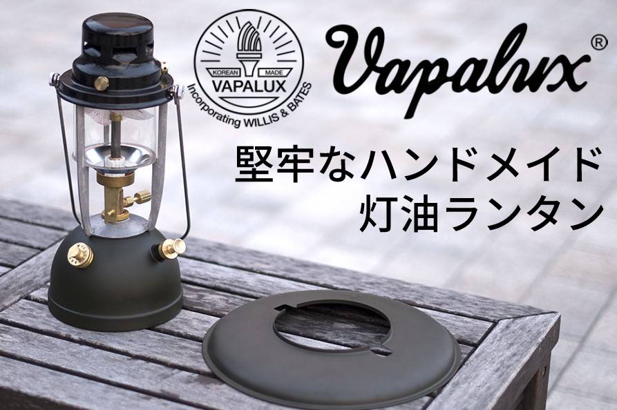 Vapalux Lantern ヴェイパラックスランタン ソフトケース ランタン