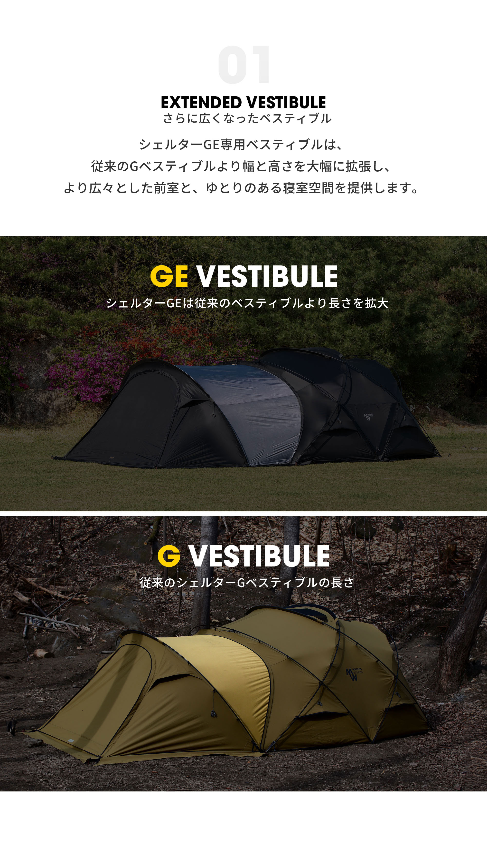 MINIMAL WORKS （ミニマルワークス） SHELTER GE VESTIBULE