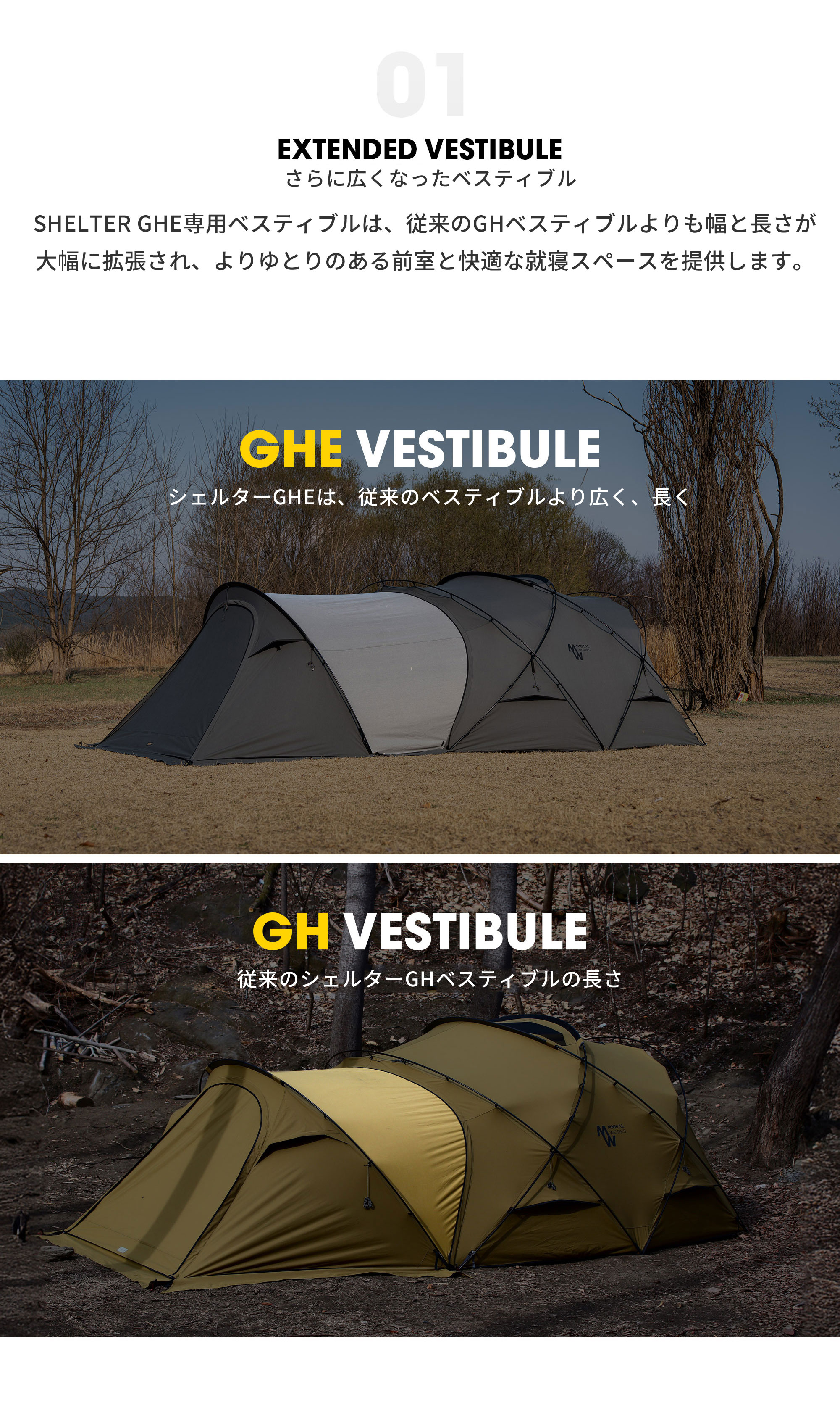 MINIMAL WORKS （ミニマルワークス） SHELTER GHE VESTIBULE