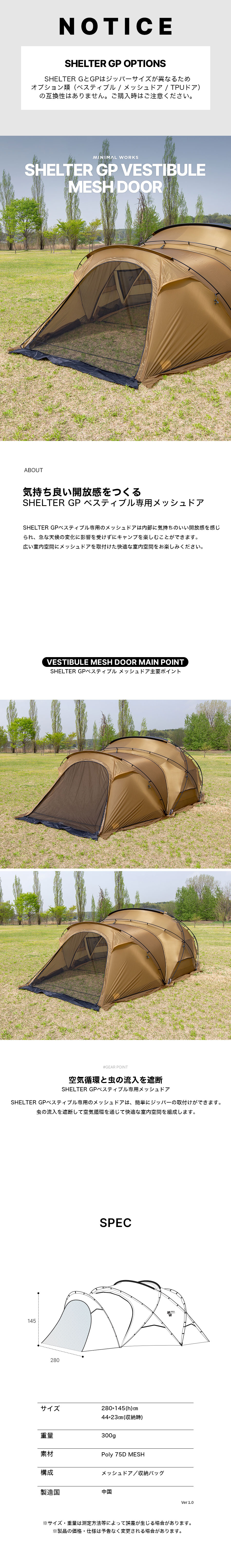 MINIMAL WORKS （ミニマルワークス） SHELTER GP VESTIBULE MESH DOOR