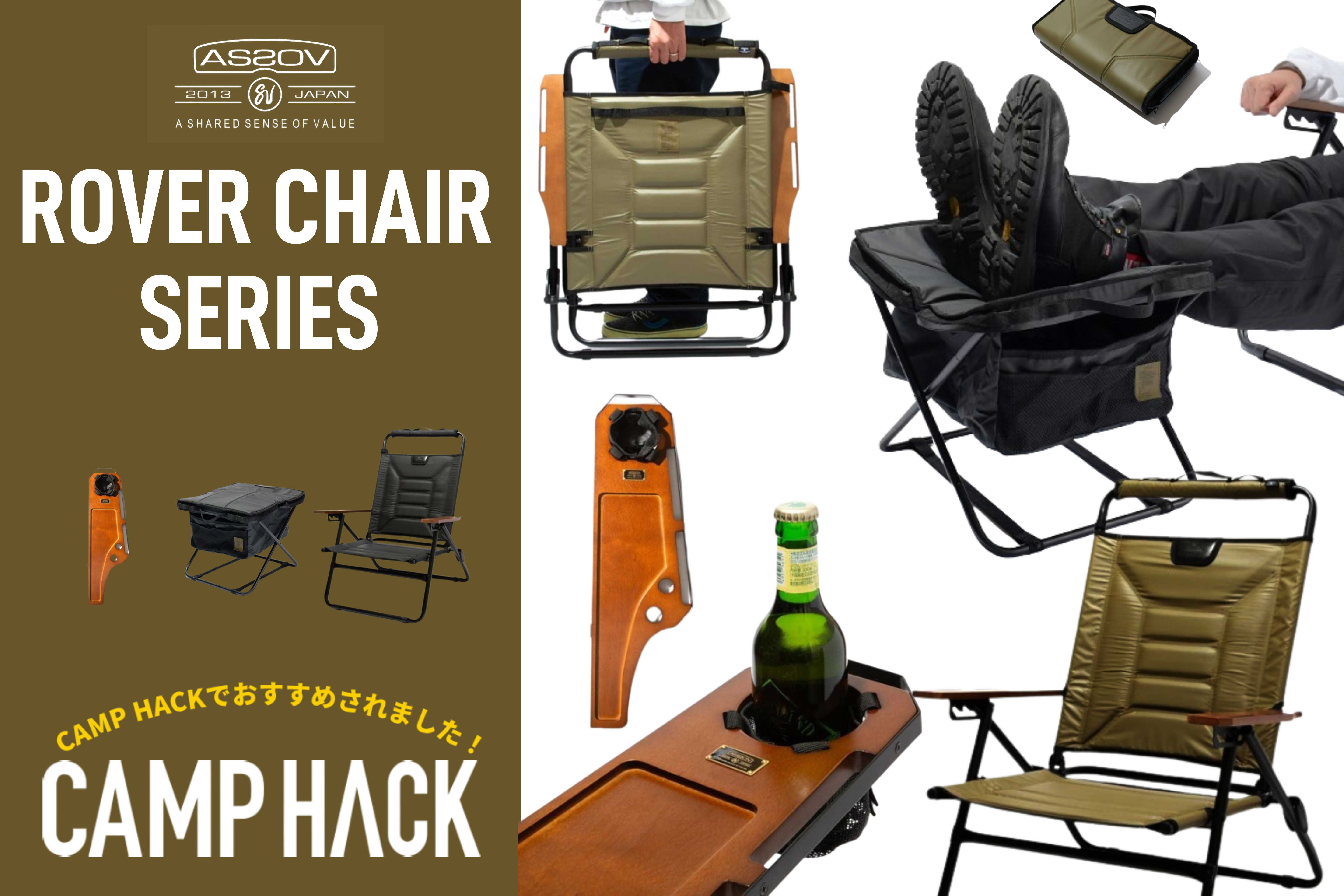 ローバーチェアシリーズが「CAMPHACK」で紹介されました | アウトドア
