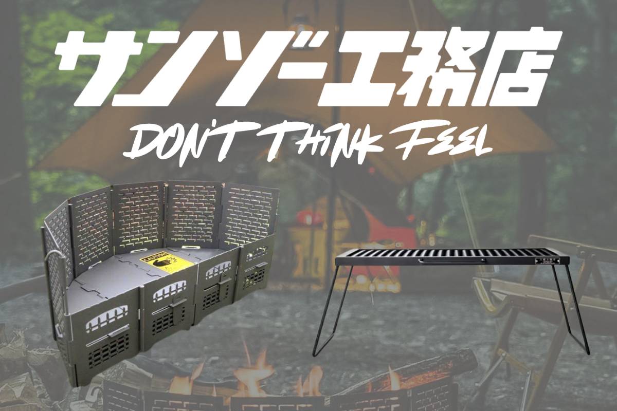 サンゾー工務店 抽選販売 | アウトドア・キャンプ用品の通販 UNBY