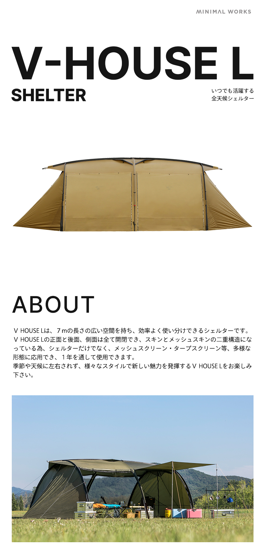 MINIMAL WORKS (ミニマルワークス)V HOUSE L TAN / シェルター