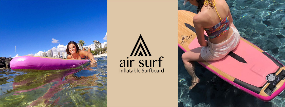 コンパクト収納で持ち運び自由。ポンプで膨らませるインフレータブル