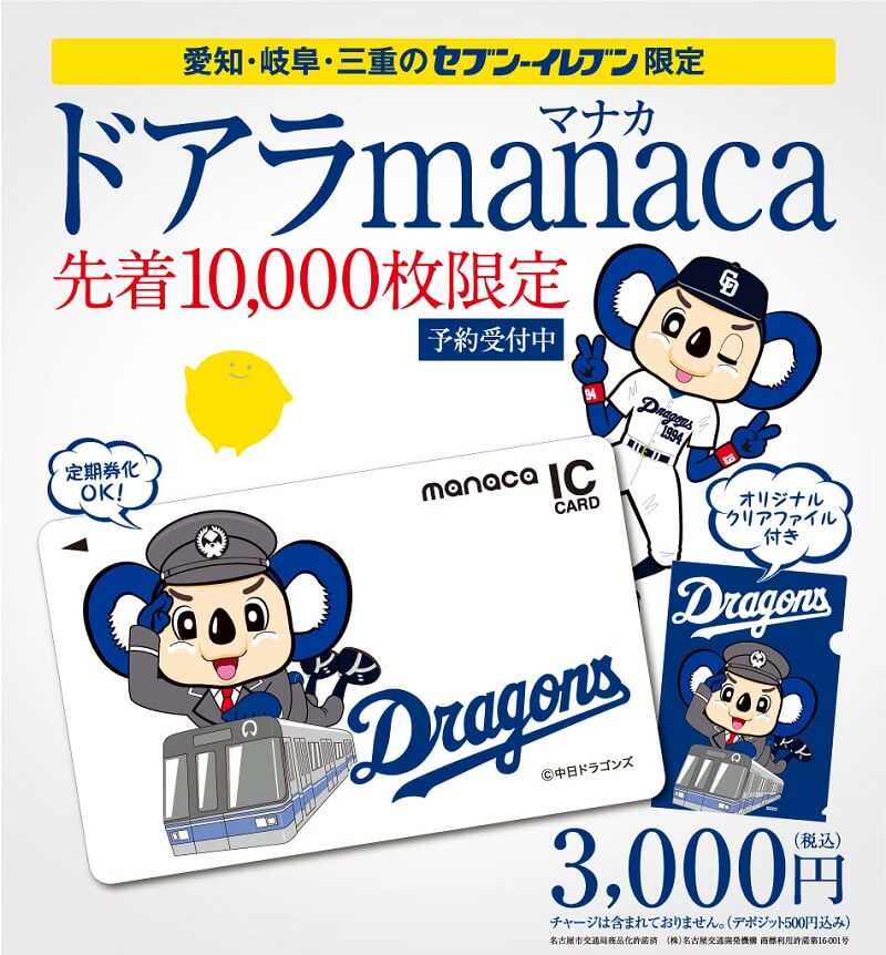 ドアラ manaca ICカード クリアファイル付き Amazon.co.jp: 使用可能
