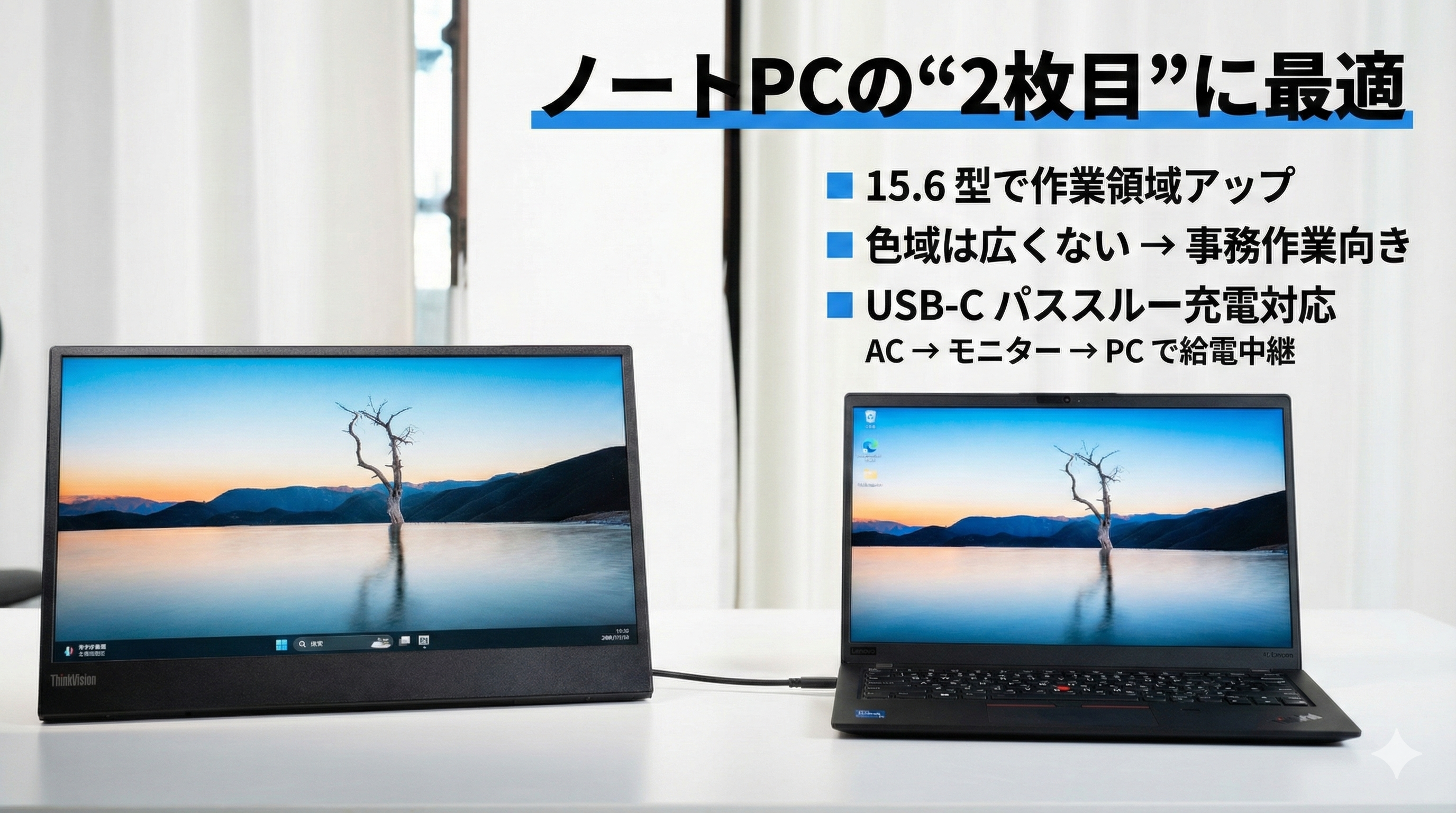 ThinkVision M15(15.6型モバイル/1920×1080/IPS/USB-C)レビュー