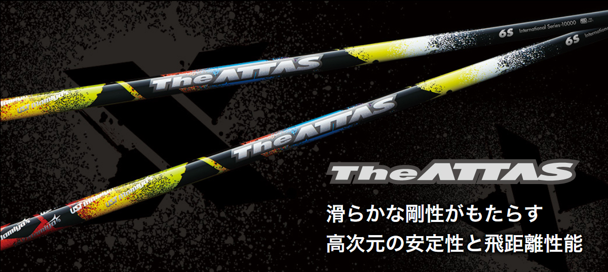 The ATTAS｜カーボンシャフト製品｜UST Mamiya