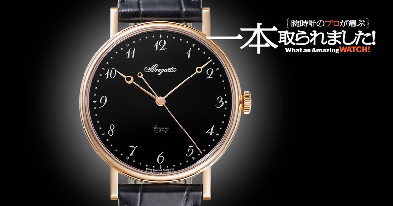 時計通も唸る！ 「ブレゲ」の名作ドレスウォッチが艶っぽく進化