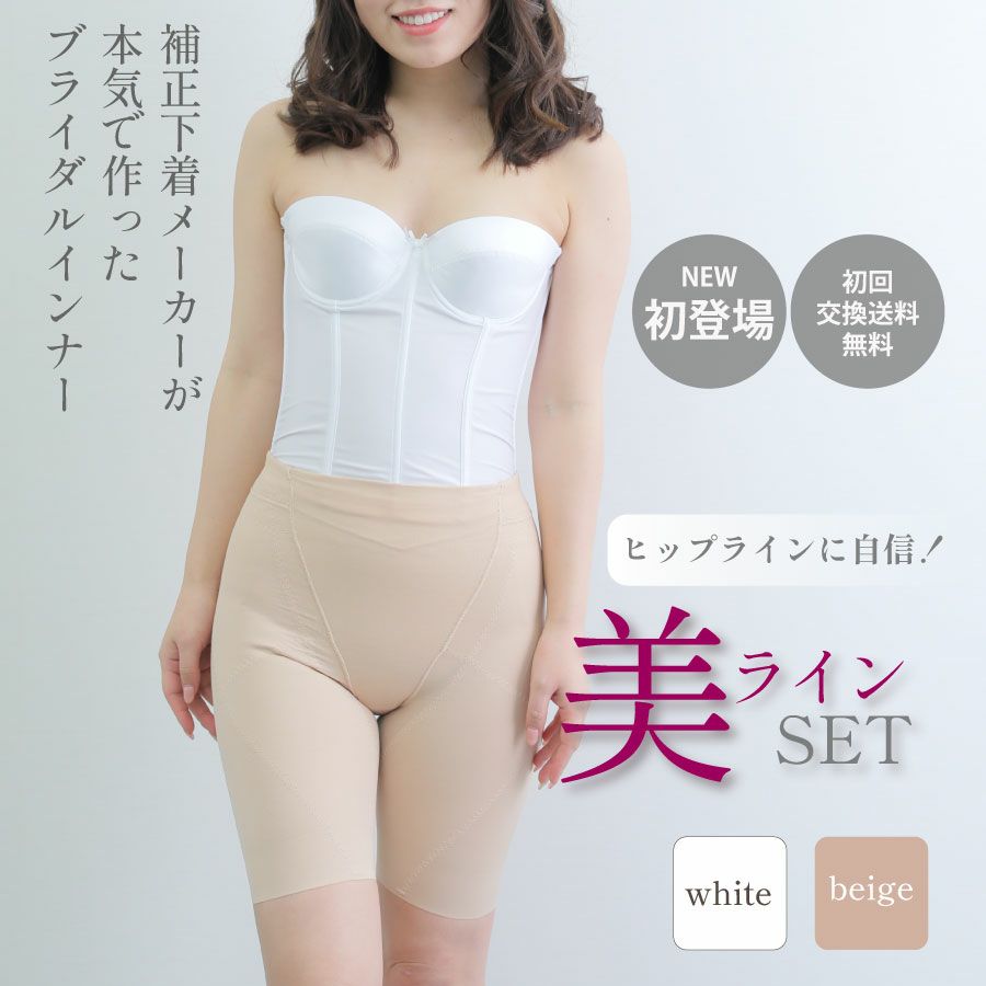 ブライダルインナーのレース付きビスチェ|タムラのやさしい補正下着