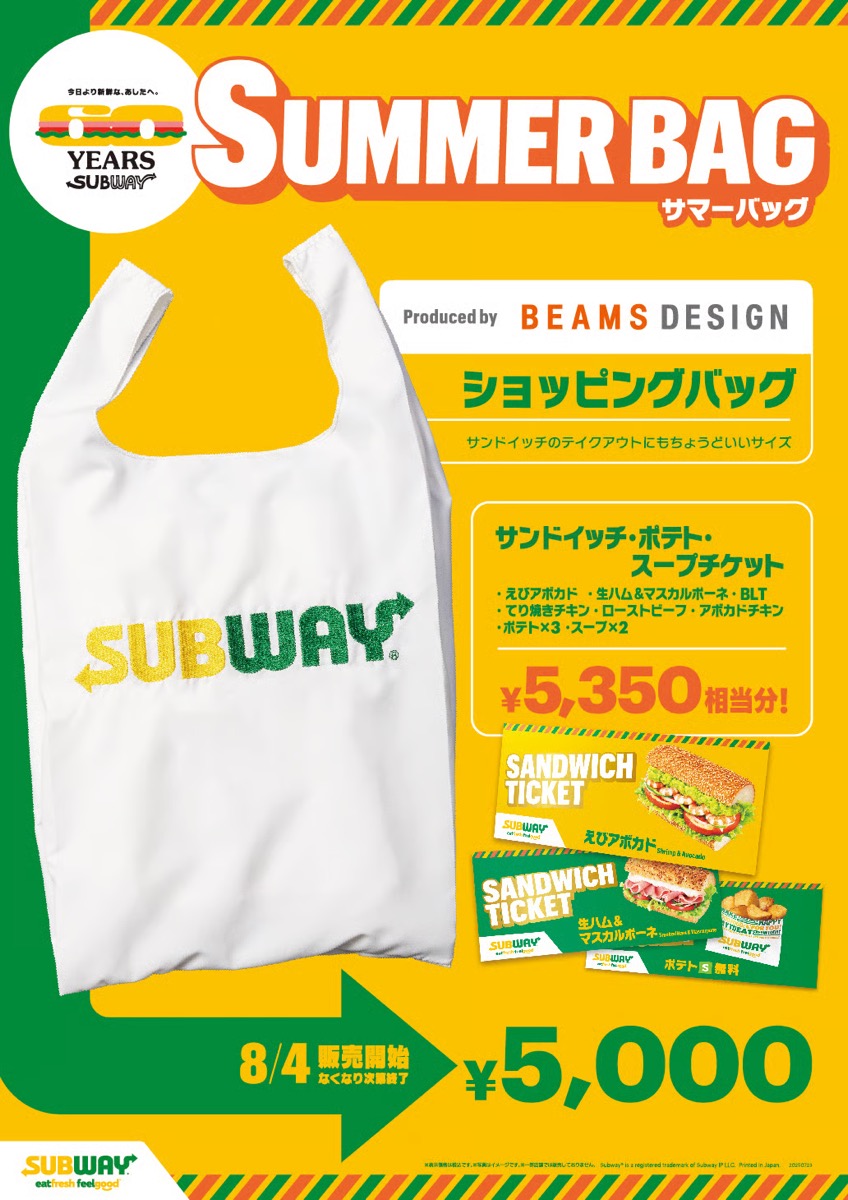 SUBWAY x BEAMS DESIGN えびアボカドぬいぐるみセットが国内7月25日
