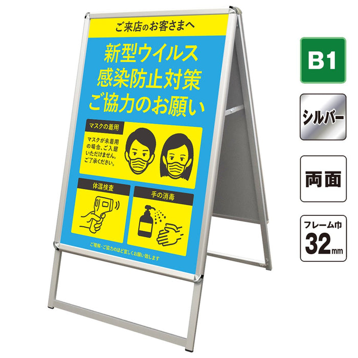 ポスターパネルスタンド B1 両面 シルバー フレーム幅32mm— ウリサポ