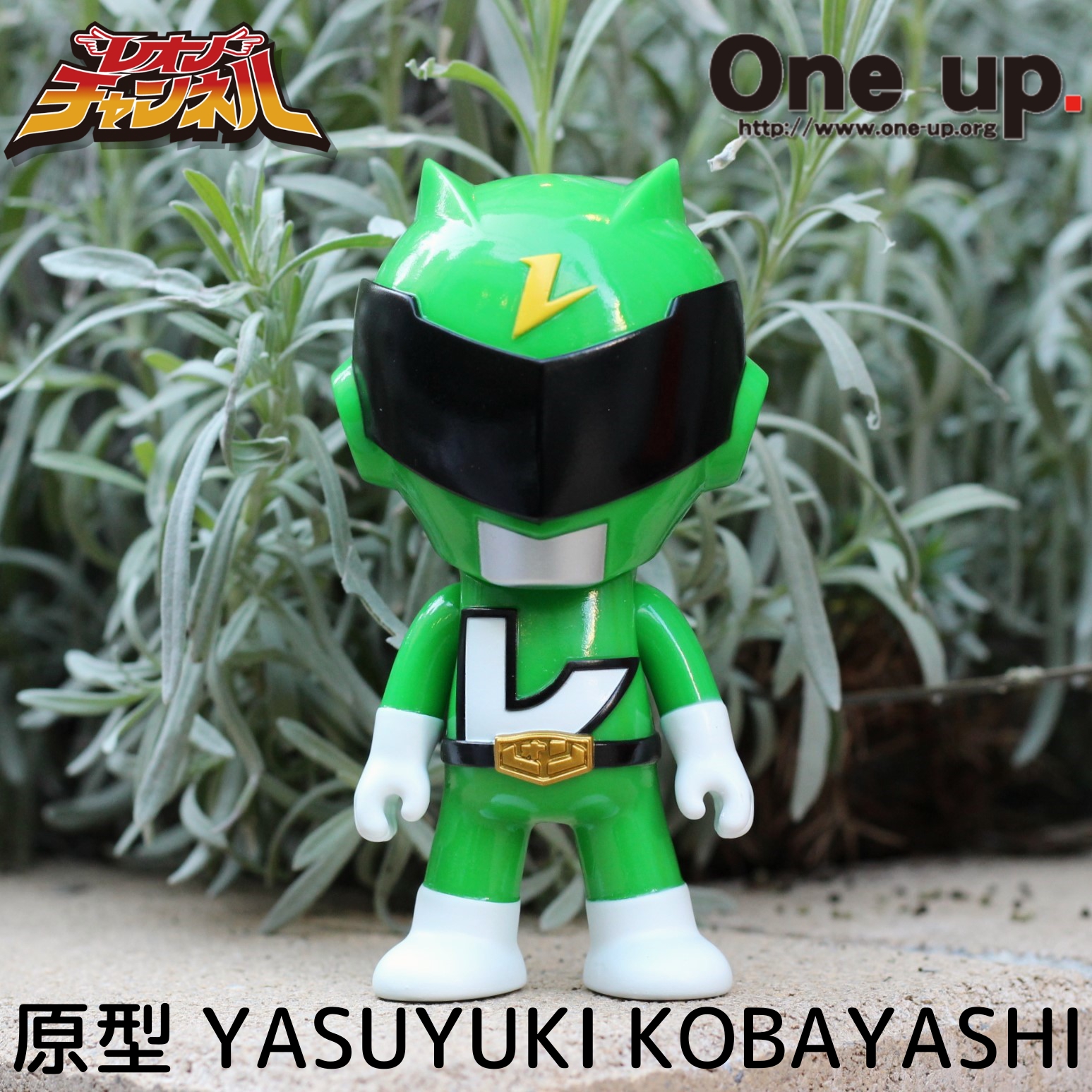 レオンチャンネル】レオンチャンネルソフビ Ver.8 レオングリーンが11