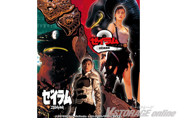 雨宮慶太監督 劇場用映画デビュー作『ゼイラム』『ゼイラム2』がHDリ