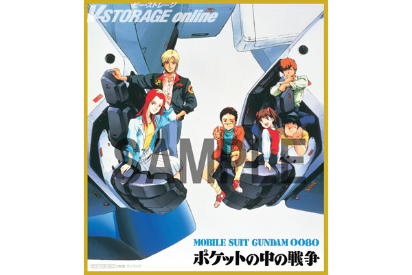 機動戦士ガンダム0080 ポケットの中の戦争 Blu-rayメモリアルボックス