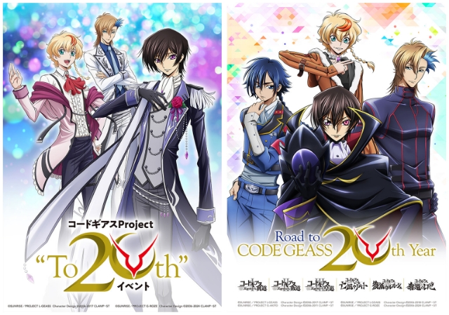 コードギアス」シリーズ「Road to CODE GEASS 20th Year」始動！第1弾