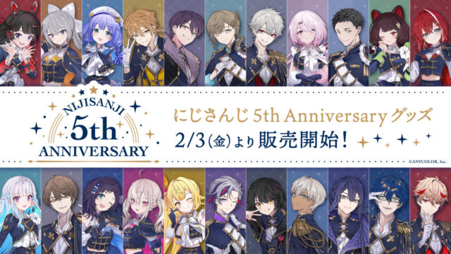 総勢22名による「にじさんじ 5th Anniversaryグッズ」が2月3日より販売