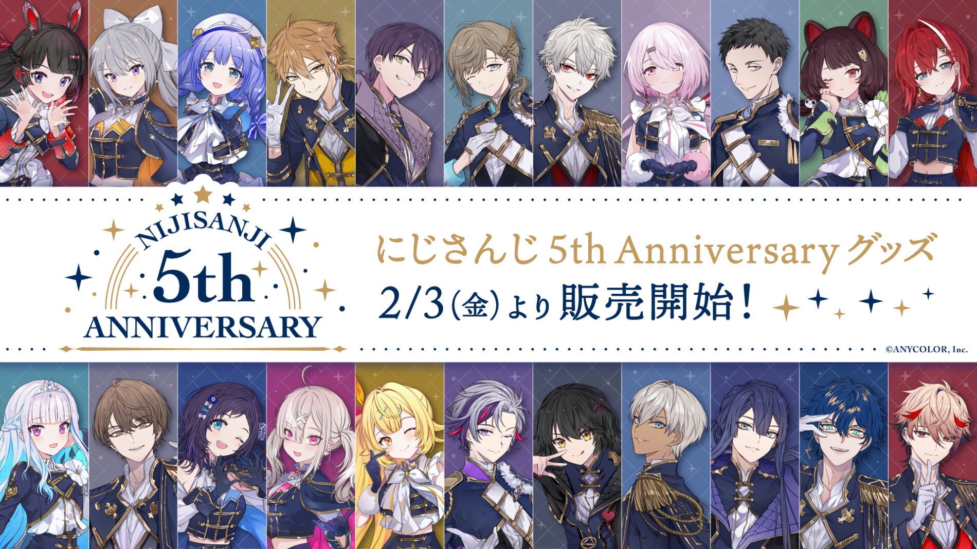 総勢22名による「にじさんじ 5th Anniversaryグッズ」が2月3日より販売